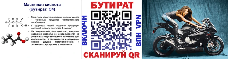 Бутират 99%  Купить закладки  Вихоревка 